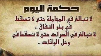 حكم عن التفاؤل