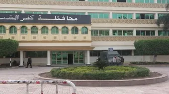 محافظة كفر الشيخ