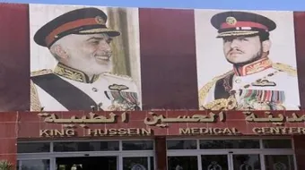 مدينة الملك الحسين الطبية في الأردن