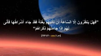 علامات الساعة الكبرى والصغرى