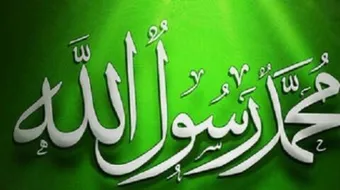 مظاهر التوازن في شخصية الرسول