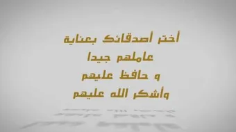 رسائل عن الصداقة