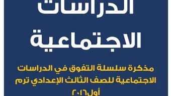 طرق تدريس دراسات اجتماعية