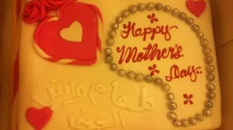 كيك عيد ميلاد الأم