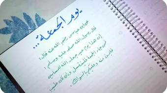 مسجات يوم الجمعة