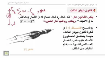 قانون نيوتن