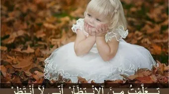 كلام جميل عن التفاؤل