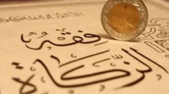 نصاب زكاة المال