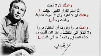 خواطر نزار قباني عن الحب