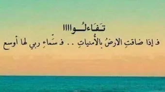 خواطر تفاؤل