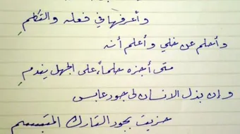 تحليل الشخصية عن طريق الخط