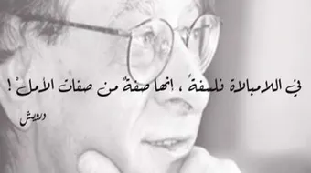 خواطر فلسفية