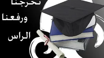 عبارات للخريجات