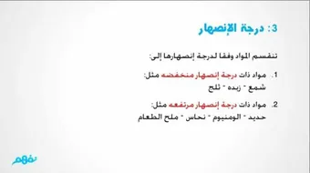 الخواص الفيزيائية للمادة