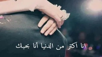 أشعار عن الحب