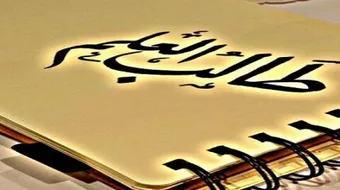 أشعار عن العلم