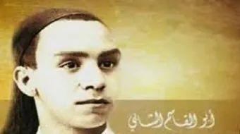 الشاعر أبو القاسم الشابي