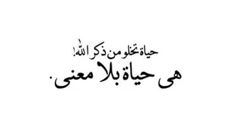 شعر عن ذكر الله