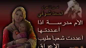 شعر أحمد شوقي