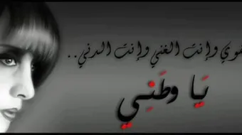 شعر عن وطني