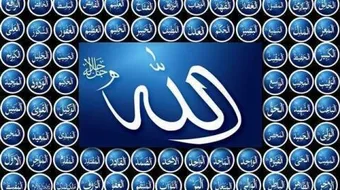 دعاء اسماء الله الحسنى
