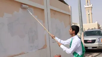 الممتلكات العامة وكيفية الحفاظ عليها