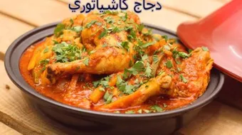 وصفات وأطباق رمضانية