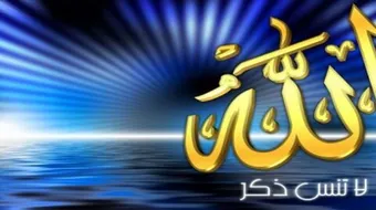 مسجات دينية