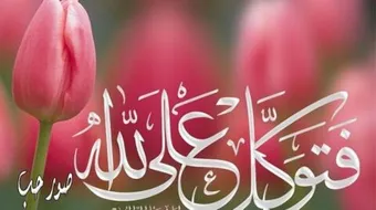 كلمات دينية