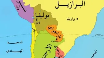 تقرير عن دول أمريكا الجنوبية