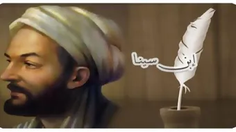 بحث حول ابن سينا