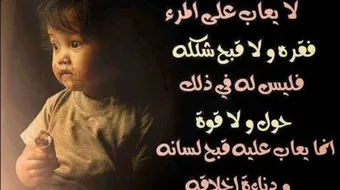 حكم عن الفقر