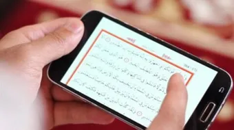 حكم قراءة القران من الجوال
