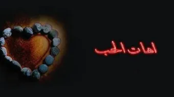 كلمات حب حزينة