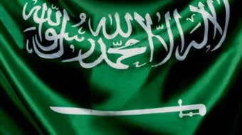 اليوم الوطني السعودي