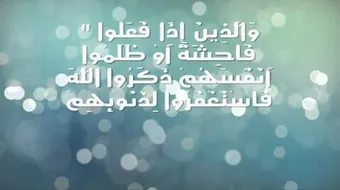 أقوال عن التوبة