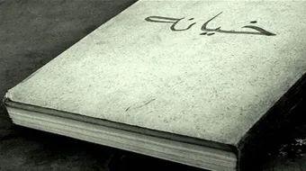 أقوال وحكم عن الخيانة والغدر