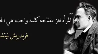 أقوال في المرأة