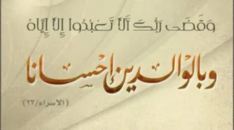 بحث عن حقوق الوالدين