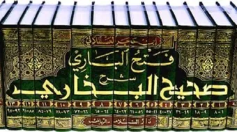 بحث عن صحيح بخاري