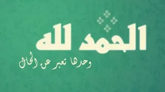 كلمات قصيرة وجميلة