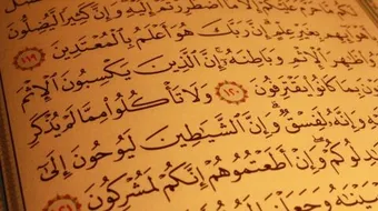 ايات تعجيل الزواج