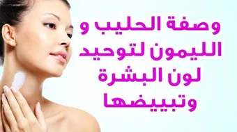 العنايه بالبشرة وتبيضها