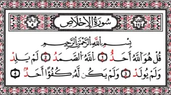 سورة تعدل ثلث القران