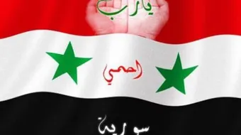 مساحة سوريا وعدد سكانها