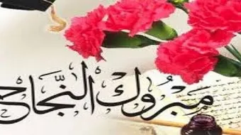 كلام عن النجاح والتفوق