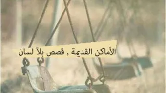 كلام عن الذكرى