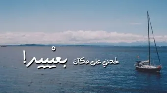 كلام عن السفر