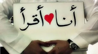 فوائد القراءة وأهميتها