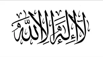 الدعوة إلى الله